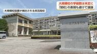 富山の高校再編、「大規模校12学級」の目安を撤廃　「閉校」表現も使わない方針に