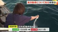 遺骨を自然に帰す「海洋散骨」 増える新しい供養のかたち