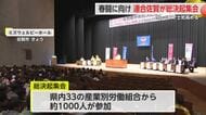 本格的な春闘前に連合佐賀が総決起集会 賃上げに向け団結【佐賀県】