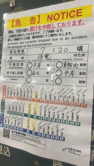 【速報】札幌市営地下鉄南北線で車両トラブル「麻生駅～平岸駅」間で折り返し運転…車両基地出発の回送車両に”不具合”不通区間の運転再開の目途立たず〈札幌市〉