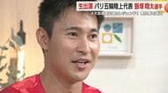 陸上界レジェンド・飯塚翔太が明かすパリ五輪の舞台裏 金メダル・北口榛花のパワーの源は? 選手村の食事は?