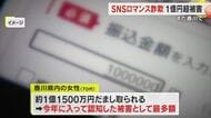 １人の被害額は今年最多　７０代女性が約１億１５００万円の詐欺被害　架空の暗号資産投資話に…【香川】