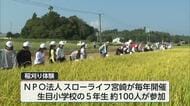 「自分たちが作ったお米だからおいしく感じると思う」宮崎市の小学生が稲刈り体験