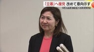 「ファーストペンギンに…」亀井亜紀子氏が中道離党へ立憲への復党改めて表明「ここが私の居場所」と強調