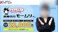 退職代行「モームリ」に捜査のメス…警視庁が弁護士法違反容疑で関係先を家宅捜索 利用者は延べ4万人以上
