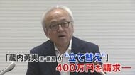 疑惑の県議会 ｢カツアゲされたようなもの｣ 正･副議長就任に際し県議が証言 自民幹部に計2750万円 金銭を要求したとされる副議長｢記憶ない｣ 【福岡発】