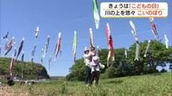 「こどもの日」に広がった青空に悠々と泳ぐこいのぼり　松江市の川面に約130匹を掲揚（島根）