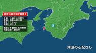 和歌山県で最大震度2の地震　和歌山県・御坊市