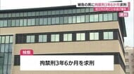 松江市の死亡ひき逃げ事件　被告の男に拘禁刑3年6か月を求刑「被告は深く反省」弁護側は情状酌量求める