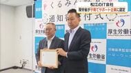 「子育てしやすい職場づくり」で松江のIT企業を認定　育休取得率は女性100％・男性で77％（島根）
