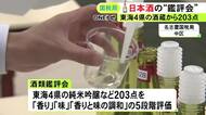 香り・味とそれらの調和を5段階で評価…東海地方の酒蔵が手掛けた日本酒の審査会 純米吟醸など203点出品