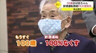 「100%なくしたい」もうすぐ100歳!茶店の名物おばあちゃんが飲酒運転根絶を呼びかけ(奥出雲町)