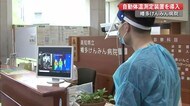 幡多けんみん病院が自動体温測定装置を導入 【高知】