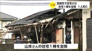 宮崎市で火災 焼け跡から性別不明の遺体