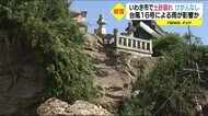 「口では言い表せない音」いわき市で土砂崩れ…ケガ人なし<台風16号が影響か>