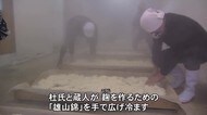 厳しい寒さで香りよく 「新酒の仕込み」最盛期