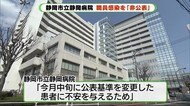 「不安与える」 市立静岡病院が職員の感染 “公表せず” 市も「職業非公表」で発表 静岡