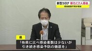 “感染経路不明”が増加 新型コロナ新たに高知市の男性2人が感染【高知】