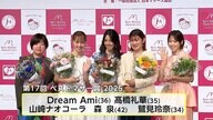 モデルの森泉さん（42）「今のところ子育て間違ってないなと思いハッピーに」　歌手のDream Amiさん（36）らとともに「ベストマザー賞」