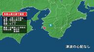 和歌山県で最大震度1の地震　和歌山県・御坊市、湯浅町