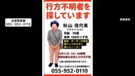 “認知症で行方不明”全国で1日約50人　「私おかしくなっちゃったかも」財布持たず…母は今どこに　「家にいても帰宅しようとする」予兆に注意