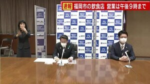 【速報】福岡市の飲食店などに「時短要請」 4月22日~5月19日 午後9時まで