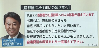 「首都圏から来ないで」…外出自粛の東京から“コロナ疎開”はアリ?ナシ?