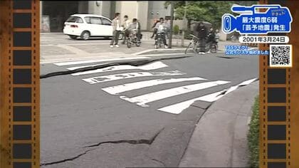 【広島あの日のきょう】芸予地震（2001年）周期的に発生、次の芸予地震の死者は最大１万３千人と想定