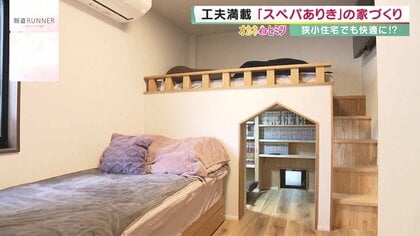 小さくなる日本の住宅「スペパ」志向高まる　キャンプ用品活用やリノベで狭くても豊かな暮らし