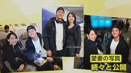 「ぐうの音も出ない」大谷翔平選手夫妻の写真　怒濤のお披露目ラッシュに、メジャー評論家もチームの広報戦略を絶賛！