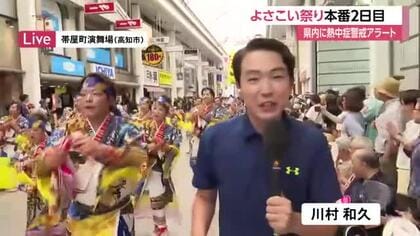 高知《よさこい祭り》本番2日目スタート　踊り子1万8000人の乱舞が続く