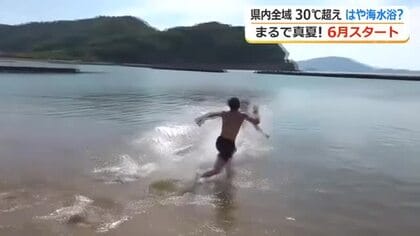 海にザブーン！「ひゃー！気持ちいいー！」小浜で33.3度、福井で33.2度　県内すべての地点で真夏日　2日は台風の影響で10度近く下がる予想
