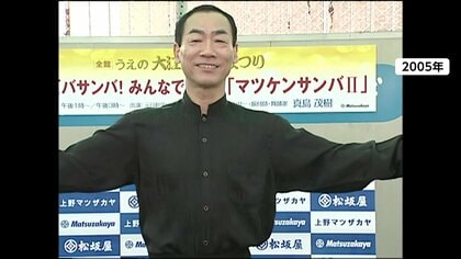 マツケンサンバⅡ手がけた振付師・真島茂樹さん（77）死去　死因は虚血性心不全　バラエティー番組でも人気