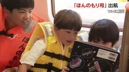 瀬戸内の島々を巡り約２０００冊の本を届ける「ほんのもり号」子供たちの夢を乗せ…高松港を出航！【香川】