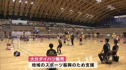スポーツの秋　小学生約280人が熱戦　バドミントン大会「大分ダイハツカップ」