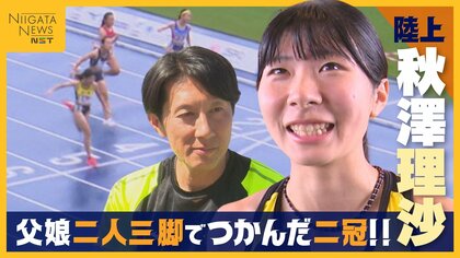 女子短距離界期待の星・秋澤理沙　父娘二人三脚で歩んだ高校生活…IH欠場の悔しさバネに勝ち取った“二冠”「世界でも戦える選手に」