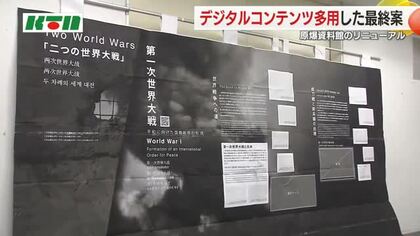 原爆の炸裂や町の復興過程にARなどを使用へ…原爆資料館の展示リニューアル最終案　9月に工事開始予定