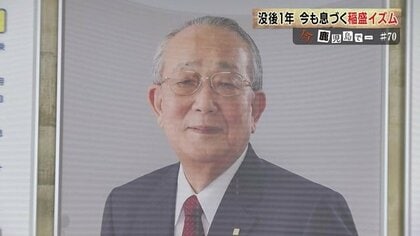 「人のために、思いを持って前向きに」死去から1年　今も息づく稲盛和夫さんの教え【鹿児島発】