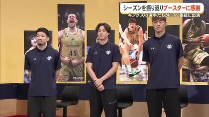 琉球ゴールデンキングスの選手が沖縄テレビの番組に出演　ブースターに感謝の気持ち語る　