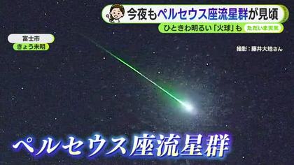ペルセウス座流星群が見頃に　あすも大気不安定　ゲリラ雷雨に注意　【静岡・ただいま天気　8/13】