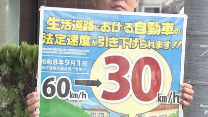 【生活道路の法定速度が時速30キロに】60キロから引き下げ“中央線や中央分離帯がない狭い道路”60キロ走行で即免停の可能性も…警察官が「スピードダウン」呼び掛け　ドライバーから戸惑いも〈北海道〉