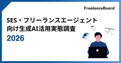 SES・フリーランスエージェント業界の生成AI利用、「Gemini」がChatGPTを抜き首位に