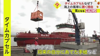 【空飛ぶタイムカプセル】海面から25mに！海上風車に初設置「あれが僕たちの風車」地元小学校1校に1本割り当て　秋田・能代