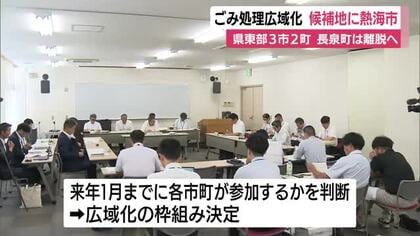 県東部3市2町のごみ処理広域化　新施設の建設候補地に熱海市　長泉町は住民の負担考え離脱へ