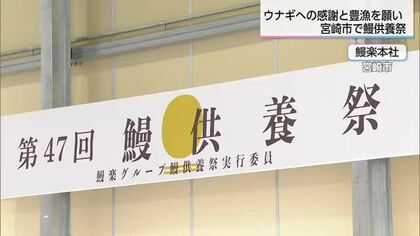 ウナギの供養祭   豊漁と感謝込め約2600匹を川へ放流
