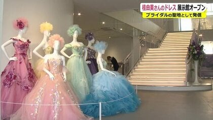 鯛のうろこや和紙で…桂由美さんのウエディングドレス展示館が誕生