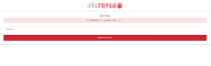 8月度ネット詐欺リポート　TEPCOのフィッシングサイトが急増、前月比4.7倍増　マネックス証券のフィッシングにも注意