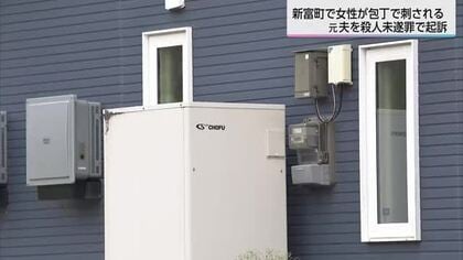 新富町の住宅で女性を包丁で刺す　逮捕された元夫を殺人未遂の罪で起訴