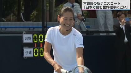 伊達公子さん高評価「国内では一番遅い」スローハードのテニスコートが宮崎に完成「日本で最も世界標準に近い」次世代育成や国際大会開催に期待