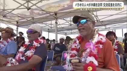 パラオの伝統カヌー「アリンガノ・マイス」が入港